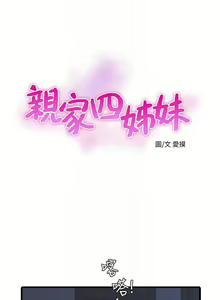 Page 198 of 親家四姊妹 1-111官方中文（完結） - preview thumbnail