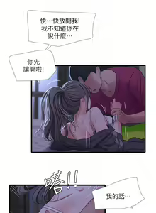 Page 200 of 親家四姊妹 1-111官方中文（完結） - preview thumbnail