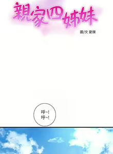 Page 241 of 親家四姊妹 1-111官方中文（完結） - preview thumbnail