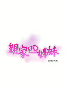 Page 355 of 親家四姊妹 1-111官方中文（完結） - preview thumbnail