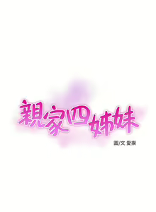 Page 595 of 親家四姊妹 1-111官方中文（完結） - preview thumbnail