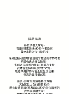 Page 675 of 親家四姊妹 1-111官方中文（完結） - preview thumbnail