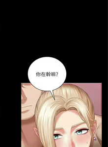 Page 244 of 妹妹的義務 1-110 官方中文（完結） - preview thumbnail