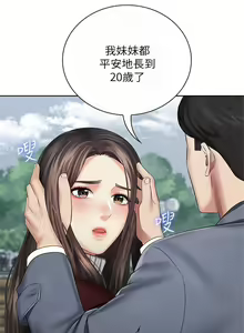 Page 255 of 妹妹的義務 1-110 官方中文（完結） - preview thumbnail