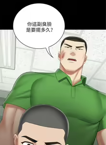 Page 365 of 妹妹的義務 1-110 官方中文（完結） - preview thumbnail