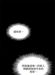 Page 54 of 妹妹的義務 1-110 官方中文（完結） - preview thumbnail