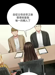 Page 669 of 妹妹的義務 1-110 官方中文（完結） - preview thumbnail