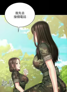 Page 787 of 妹妹的義務 1-110 官方中文（完結） - preview thumbnail