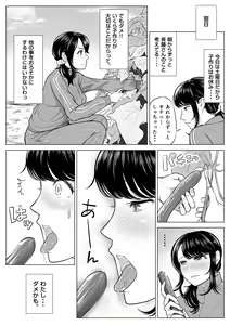 Page 59 of Ore ga Dairi Tanetsuke Suru Koto ni Natta Hitozuma Tachibana Shizuka-san wa Nannimo Shiranai! - preview thumbnail