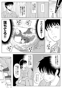 Page 9 of Ore ga Dairi Tanetsuke Suru Koto ni Natta Hitozuma Tachibana Shizuka-san wa Nannimo Shiranai! - preview thumbnail