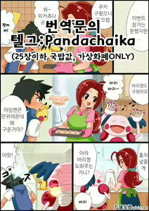 Ash X Delia Doujin — hentai manga cover on Fhentai