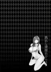 Page 158 of Ureshi Tsuma Nure Hiraki | 무르익은 유부녀 젖어 벌어지다 - preview thumbnail