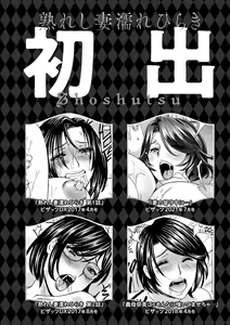 Page 196 of Ureshi Tsuma Nure Hiraki | 무르익은 유부녀 젖어 벌어지다 - preview thumbnail