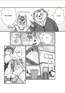 Page 50 of poy little manny , tanuki ana yoshiru - preview thumbnail