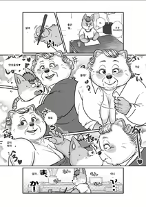 Page 51 of poy little manny , tanuki ana yoshiru - preview thumbnail