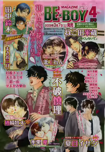Page 106 of BE・BOY GOLD 2009-04 - preview thumbnail