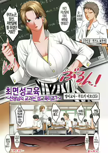 Page 3 of Saimin Seikyouiku ~Sensei no Kyouka wa Seikyouiku desho?~ | 최면 성교육 ~선생님의 교과는 성교육이죠?~ - preview thumbnail