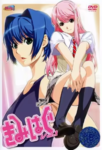 Kimihagu 1 — hentai manga cover on Fhentai