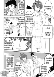 Page 5 of Koyashimasu - Fertilize | 来施♂肥吧 (decensored) - preview thumbnail