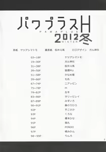 Page 3 of Pawaplus H 2012 Fuyu - preview thumbnail