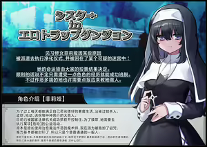 Page 2 of Sister In Ero Trap Dungeon |修女In色情陷阱迷宫 - preview thumbnail