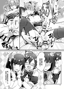 Page 16 of Minna de Issho ni Kemomimi Maid Daisakusen! - preview thumbnail