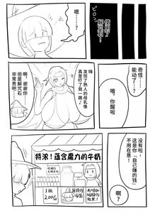 Page 36 of Shota that becomes huge breasts with a slime mold - preview thumbnail