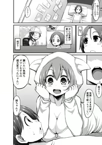Page 138 of Oneshabu Pyu Pyu - preview thumbnail