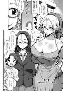 Page 190 of Oneshabu Pyu Pyu - preview thumbnail