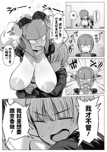 Page 12 of Kikai Musume to Seizon Senryaku - preview thumbnail