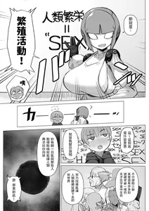 Page 5 of Kikai Musume to Seizon Senryaku - preview thumbnail