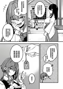 Page 3 of Sawaranu Mara ni Tatari Nashi​ - preview thumbnail
