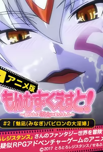 Monmusu Quest! 2 — hentai manga cover on Fhentai