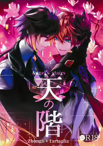 Ten no Kai - Angel's stairs — hentai manga cover on Fhentai