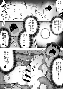Page 168 of Shounen ga Sakusei Seibutsu no Ejiki to Naru Goudoushi 4 Shiiku-hen - preview thumbnail