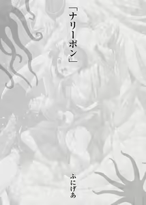 Page 181 of Shounen ga Sakusei Seibutsu no Ejiki to Naru Goudoushi 4 Shiiku-hen - preview thumbnail