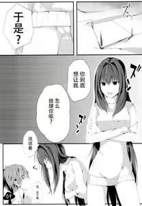 Page 11 of Kamatte Kudasai Scathach-san!! - preview thumbnail