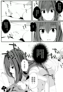 Page 19 of Kamatte Kudasai Scathach-san!! - preview thumbnail
