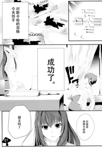 Page 3 of Kamatte Kudasai Scathach-san!! - preview thumbnail