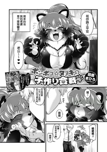 Page 3 of Ponpoko☆Tanuki no Kozukuri Kassen - preview thumbnail