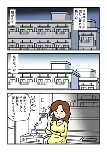 Page 51 of Mob-gao no Koushoku Danchizuma-tachi 2 Akogare no Hitozuma Yuriko-san - preview thumbnail