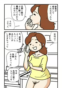 Page 52 of Mob-gao no Koushoku Danchizuma-tachi 2 Akogare no Hitozuma Yuriko-san - preview thumbnail