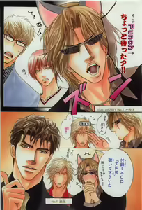 Page 4 of BE・BOY GOLD 2009-06 - preview thumbnail