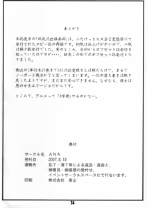 Page 33 of Yakumo to Sara no Futafuta Otomarikai - preview thumbnail