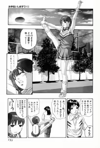 Page 157 of Otetsudai Shimasu Wa - preview thumbnail