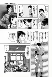 Page 159 of Otetsudai Shimasu Wa - preview thumbnail