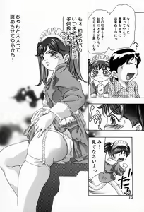 Page 16 of Otetsudai Shimasu Wa - preview thumbnail