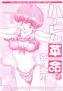 Page 3 of Harem Kakumei 1 - preview thumbnail