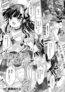 Page 43 of 2D Comic Magazine Mesugaki Henshin Heroine Kikaikan Seisai Hijou no Wakarase Machine de Renzoku Loli Acme Vol. 3 - preview thumbnail