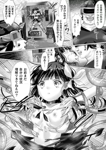 Page 51 of 2D Comic Magazine Mesugaki Henshin Heroine Kikaikan Seisai Hijou no Wakarase Machine de Renzoku Loli Acme Vol. 3 - preview thumbnail